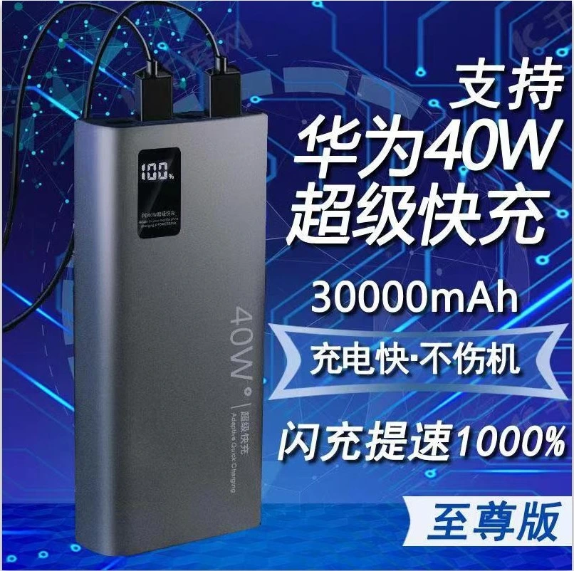 40W Super Two-Way Fast Charging Power Bank 30000mAh Large Capacity Portable Ultra-Thin Power Bank